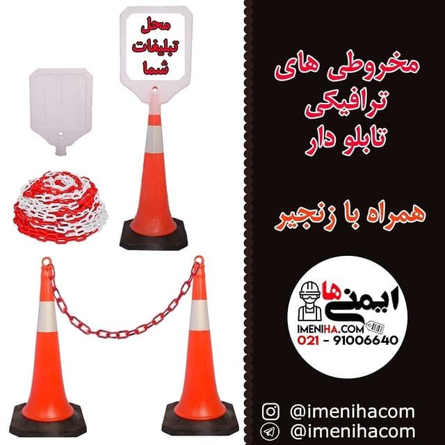 مخروطی ترافیکی 85 سانتی متری حلقه دار