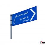 تابلو اسامی معابر 31 در 80