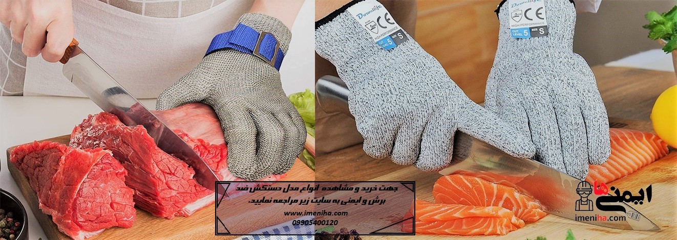 لیست قیمت انواع دستکش ایمنی ضد برش